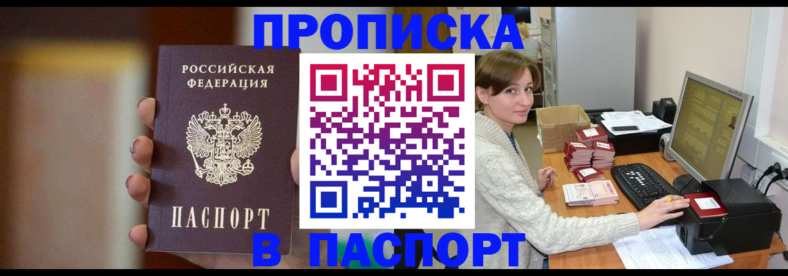 прописка законно в Урайе