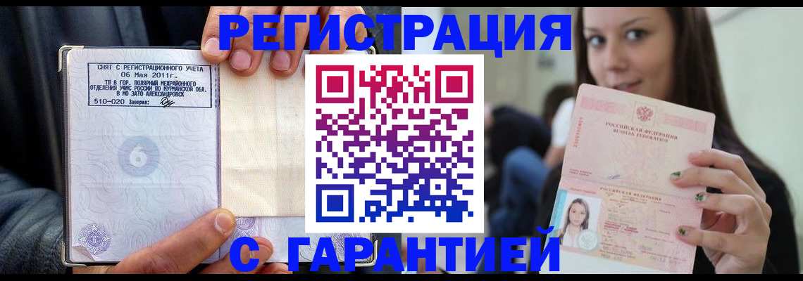 временная регистрация законно в Урайе