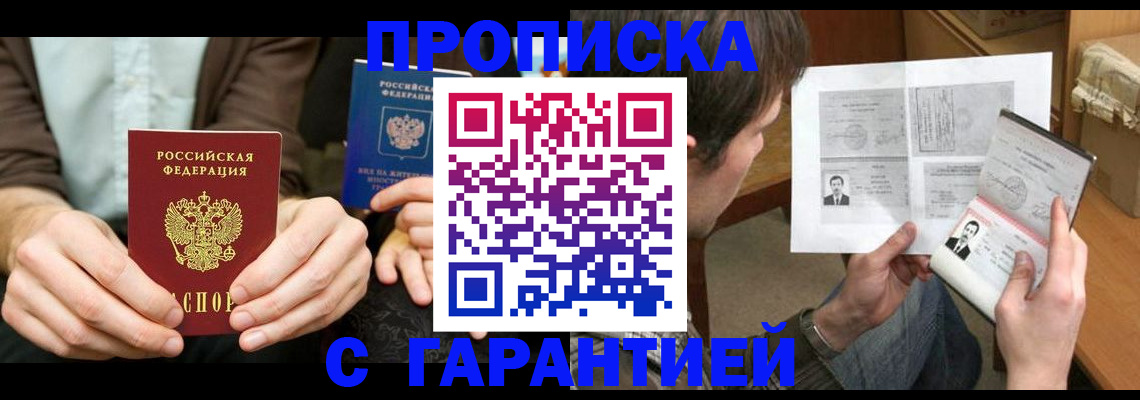 временная прописка в Урайе