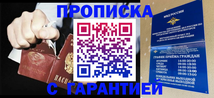 прописка от собственника в Урайе